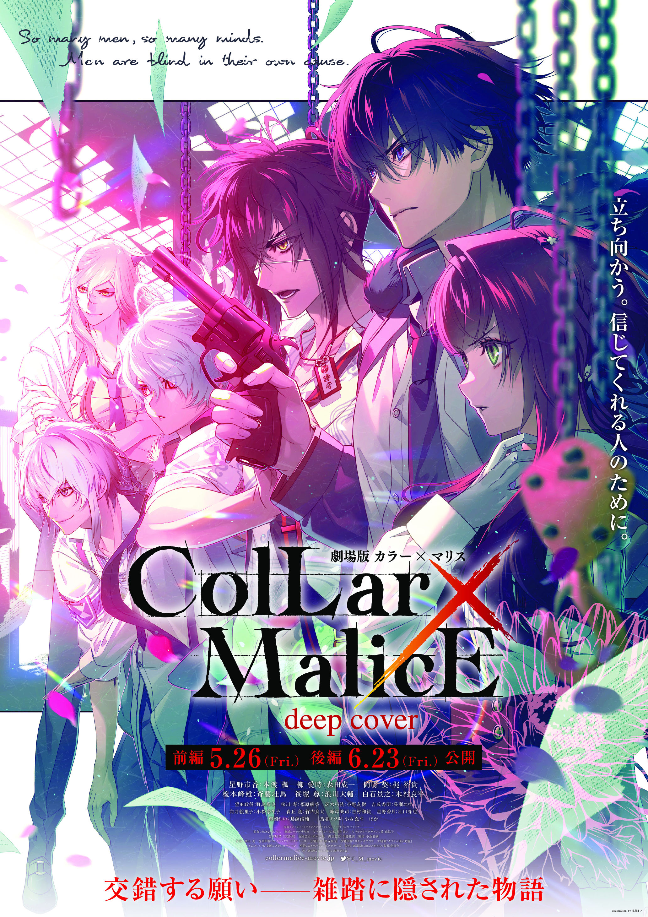 劇場版 Collar×Malice -deep cover- 前編 - ひとシネマ